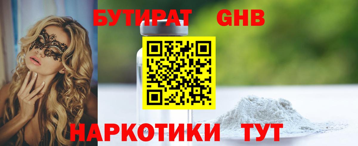 Тихвин  Бутират жидкий экстази  БУТИРАТ  Вход с VPN 