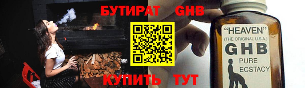 Бутират BDO Тихвин