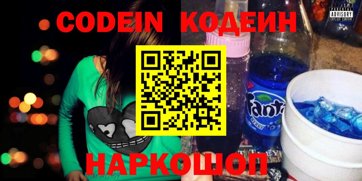Кодеиновый сироп Lean напиток Lean (лин) Тихвин