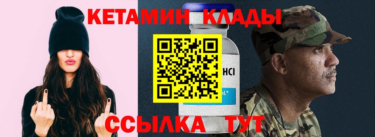 КЕТАМИН VHQ  Вход с VPN  Тихвин 